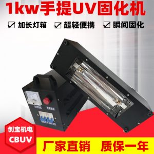 uv光油固化機(jī)_加長uv固化燈300mm長燈管uv烤燈uv光油現(xiàn)