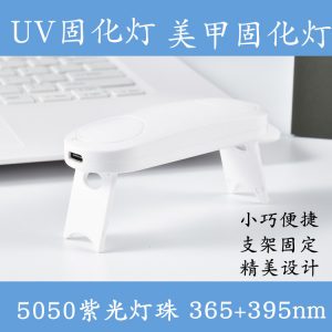 烤甲燈_廠家供應(yīng)便攜指甲燈uv膠美甲燈uv手機(jī)貼膜燈烤甲燈led燈