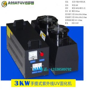 紫外線固化機(jī)_廠家批發(fā)手提式uv機(jī)紫外線固化機(jī)便攜式手提式現(xiàn)貨供應(yīng)uv燈