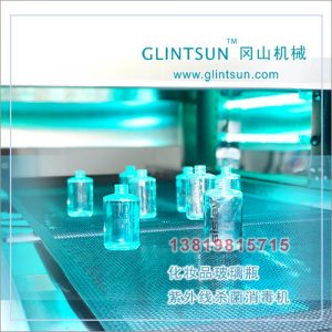 包裝生產(chǎn)線_寧波化妝品包裝瓶隧道紫外線殺菌機(jī)食品紫外線滅菌消毒