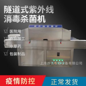 包裝設(shè)備_爐醫(yī)院食品中草藥飲料包裝設(shè)備口罩殺菌機(jī)防護(hù)服殺菌爐