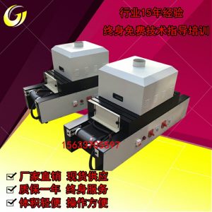 紫外線光固化機(jī)_廠家小型uv光固化機(jī)大功率3kw桌面uv固化爐隧道式