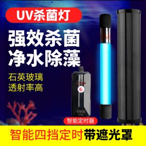 uv菌燈_蕾納uv菌燈紫外線魚池潛水滅菌燈水族箱消毒內置菌燈