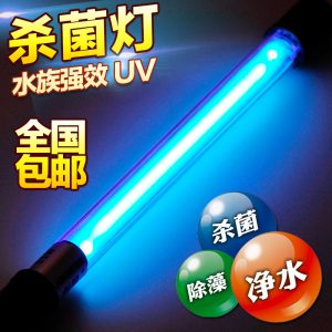 魚缸燈_uv菌紫外線錦鯉魚池除藻滅菌燈水族箱消毒燈