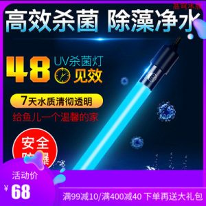 龍魚燈_老漁匠菌燈內(nèi)置潛水紫外線滅菌燈錦鯉消毒uv茵燈