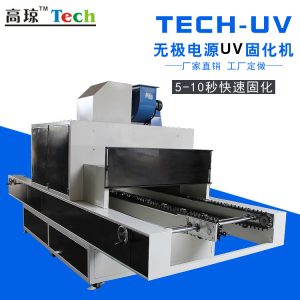 紫外線(xiàn)uv光固機(jī)_絲印固化紫外線(xiàn)uv光固機(jī)眼鏡架?chē)娪」袒痷v機(jī)uv機(jī)廠家