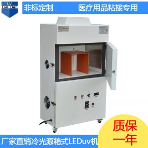 烘干固化設(shè)備_led固化機(jī)冷光源箱式烘干固化紫外線uv