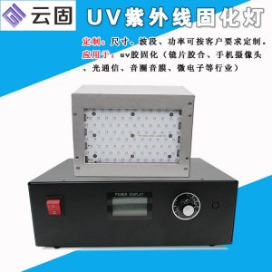 uv紫外線固化機(jī)_leduv油墨固化機(jī)uv紫外線365nm固化