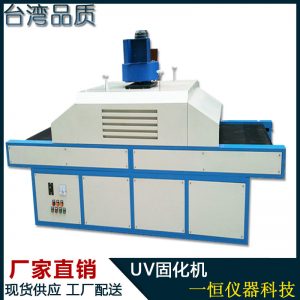 紫外線光固機(jī)_廠家直銷(xiāo)uv固化機(jī)紫外線光固機(jī)天花板專(zhuān)用uv