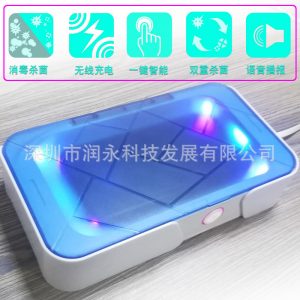 手機消毒器_智能手機消毒器無線語音紫外線消毒大健康系列