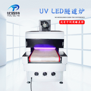 烘干固化設(shè)備_光油led固化機(jī)烘干固化設(shè)備uvled固化機(jī)桌面式uv