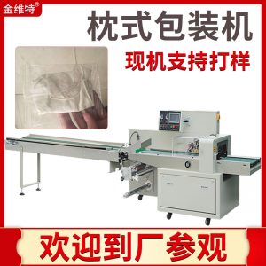 枕式包裝機_10一次性平面口罩包裝機袋裝kn95口罩枕式廠家現(xiàn)貨