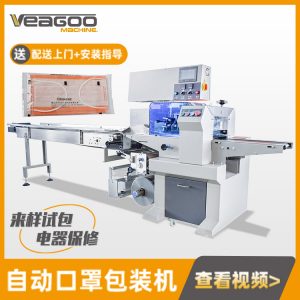 自動包裝機_kn95口罩枕式包裝機醫(yī)用一次性口罩包裝