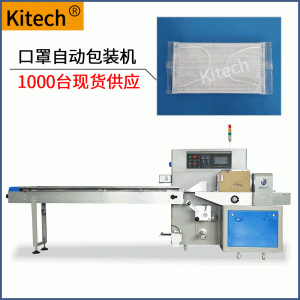 枕式包裝機(jī)_枕式包裝機(jī)包裝口罩包裝機(jī)一次性防霧霾口罩袋裝