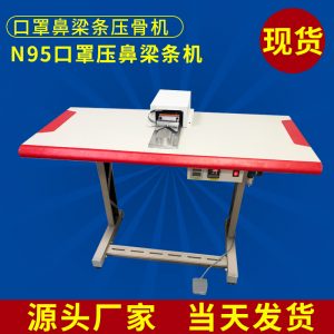 壓骨機(jī)_現(xiàn)貨供應(yīng)壓骨機(jī)kn95壓條機(jī)鼻梁骨鋁制壓燙機(jī)啟動壓燙