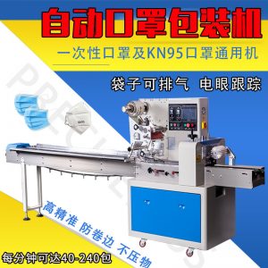 自動包裝機_口罩包裝機一次性口罩包裝機n95口罩口罩自動