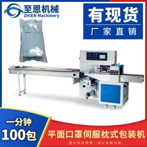 打包機(jī)械_至恩直銷全自動(dòng)口罩封口機(jī)一次性口罩包裝機(jī)枕式三伺服打包