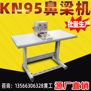 外置鼻梁條焊接機(jī)_現(xiàn)貨KN95口罩鼻梁機(jī)外置鼻梁條焊接機(jī)廠家直銷