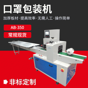 包裝設(shè)備_口罩包裝機(jī)一次性口罩打包機(jī)械口罩包裝設(shè)備廠家直銷(xiāo)