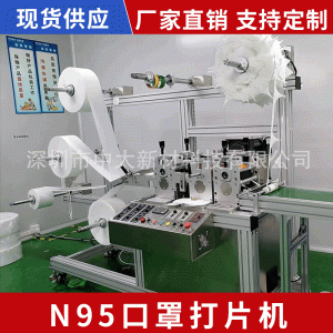 內(nèi)置鼻梁條口罩機_廠家直銷口罩機內(nèi)置鼻梁條kn95大量現(xiàn)貨