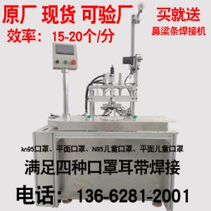 耳帶點(diǎn)焊機(jī)_超聲波kn95口罩耳帶點(diǎn)焊機(jī)半自動(dòng)平面兒童手動(dòng)雙頭口罩繩