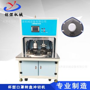 口罩焊接切邊機(jī)_廠家供應(yīng)自動(dòng)杯型口罩焊接切邊機(jī)多功位轉(zhuǎn)盤(pán)式口罩機(jī)免費(fèi)打樣