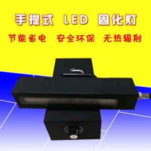 紫光uvled固化機_uvled固化燈395紫光uvled固化機手提式uv膠水uvled固化