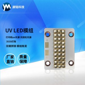 3535燈珠_UVLED模組打印機uvled光源光固化光源紫光3535燈珠