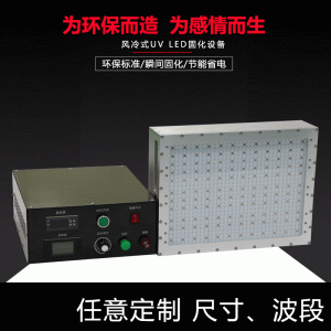 現(xiàn)貨uv固化燈_廠家現(xiàn)貨UV固化燈uvLED光固機(jī)噴碼打印油墨快速