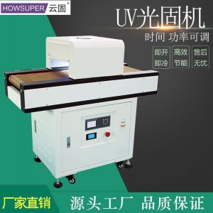 定制uv光固機紫外線uv爐固化機絲網(wǎng)印刷uv燈烘干uv隧道爐_定制uv光固機紫外線uv爐固化機絲網(wǎng)印刷uv燈烘干uv隧道爐