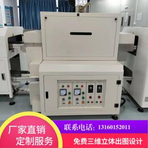 帶式干燥設(shè)備_UV固化機(jī)桌面式隧道式烘干油墨光油LED固化面光源設(shè)備非標(biāo)定制機(jī)