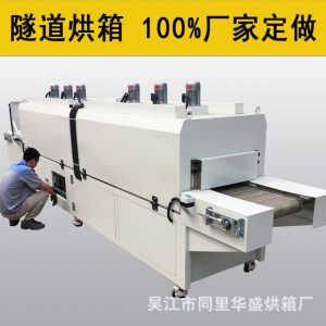 工業(yè)烤箱_廠家直銷隧道烘箱隧道爐傳動烘箱流水線烤箱固化爐網(wǎng)帶爐