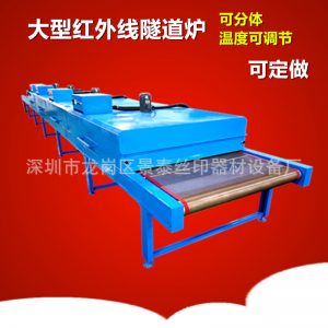 烘干固化設(shè)備_廠家直銷隧道紅外線烘干爐固化爐隧道爐