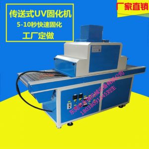 絲印設(shè)備_廠家供應(yīng):600/uv膠水固化設(shè)備、光固爐、uv機(jī)可定制
