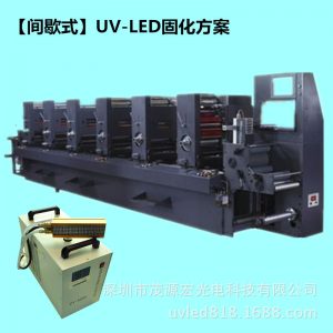 印刷配套設(shè)備_廠家直銷間歇式印刷機加裝UVLED固化燈海德堡膠印機加裝UVLED設(shè)備