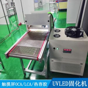烘干固化設(shè)備_UVLED水冷OCA觸摸屏LCAUV膠水光固化機(jī)隧道式熱熔膠紫外線固化燈