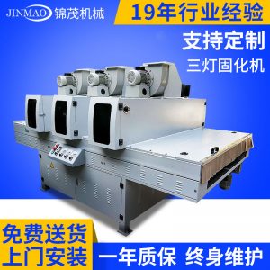 烘干固化設(shè)備_18年新款三燈uv固化機小型uv固化設(shè)備uv機固化爐可培訓(xùn)定做