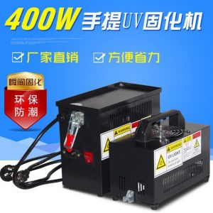 烘干固化設(shè)備_廠家直銷手提式400W小功率LED小型UV固化機(jī)