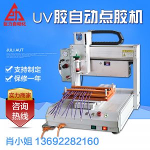 點(diǎn)膠設(shè)備_廠家直銷UV膠點(diǎn)膠機(jī)自動(dòng)桌面式無影膠帶紫外線燈點(diǎn)膠固化一體機(jī)