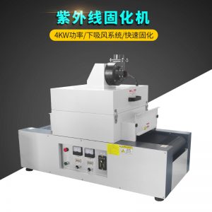 烘干固化設(shè)備_RX300-2桌面式光固機(jī)小型UV隧道爐紫外線UV固化機(jī)光油固化UV機(jī)