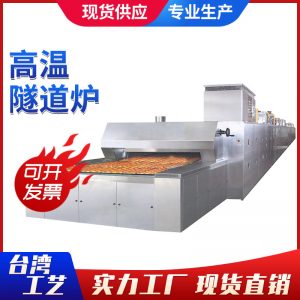 烘干固化設備_烘干隧道線高溫隧道烘干線隧道爐烘干箱