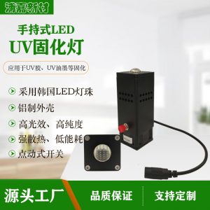 烘干固化設(shè)備_手持式LEDUV固化機395nm紫外線UV膠固化燈UV油墨無影膠便攜固化燈