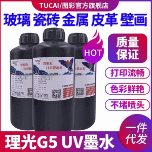 墨盒、墨水_uv墨水硬性中柔性兼容理光G5精工柯尼卡UV汞燈led燈uv打印機(jī)墨水
