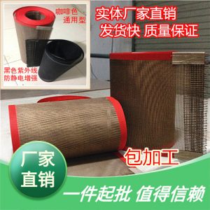 傳動帶_廠家直銷耐高溫特氟龍網(wǎng)帶鐵氟龍輸送帶UV機(jī)隧道爐烘干線傳送帶