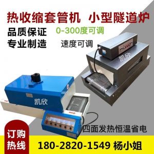 烘干固化設(shè)備_耐高溫工業(yè)小烤箱紅外線隧道烘干機小型隧道爐烘干機烘烤機