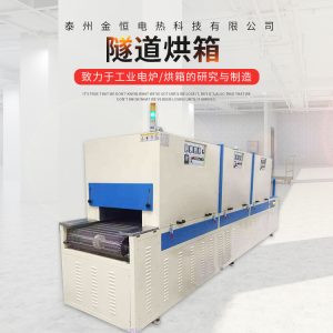 工業(yè)烤箱_高溫?zé)崽幚硭淼篮嫦潆姛峁苁剿淼罓t大型工業(yè)輸送帶式熱處理爐