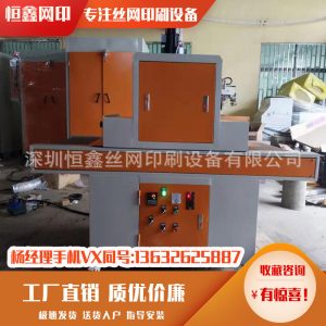 烘干固化設(shè)備_UV機(jī)UV隧道UV固化機(jī)高溫隧道爐深圳UV機(jī)UV光固機(jī)