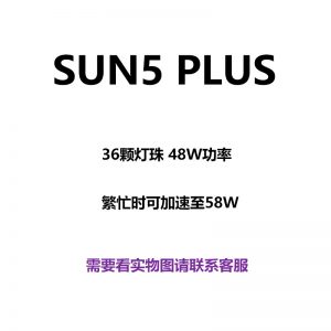 美甲機、光療燈_sun5plus美甲光療燈48W58W美甲烘干機LED紫外固化烘干美甲燈