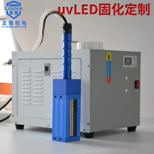 烘干固化設備_藍盾uvled固化機光固設備加裝紫光線uvled固化燈光源