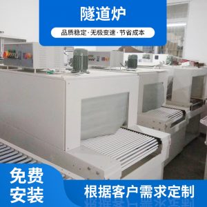 烘干固化設備_隧道爐電加熱隧道爐工業(yè)電烤箱紫外線烘干機電動隧道式流水線烘箱